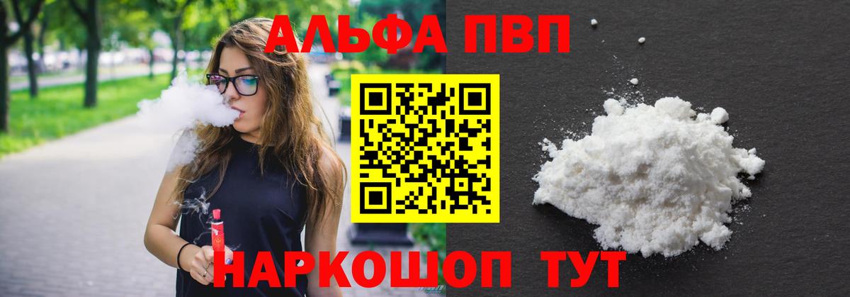 APVP Соль  сколько стоит  Вход с VPN  Alpha-PVP Соль  Омск  Alfa_PVP кристаллы 