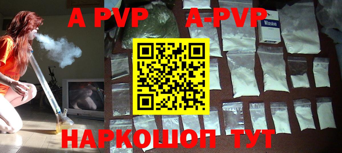 A-PVP Соль Омск