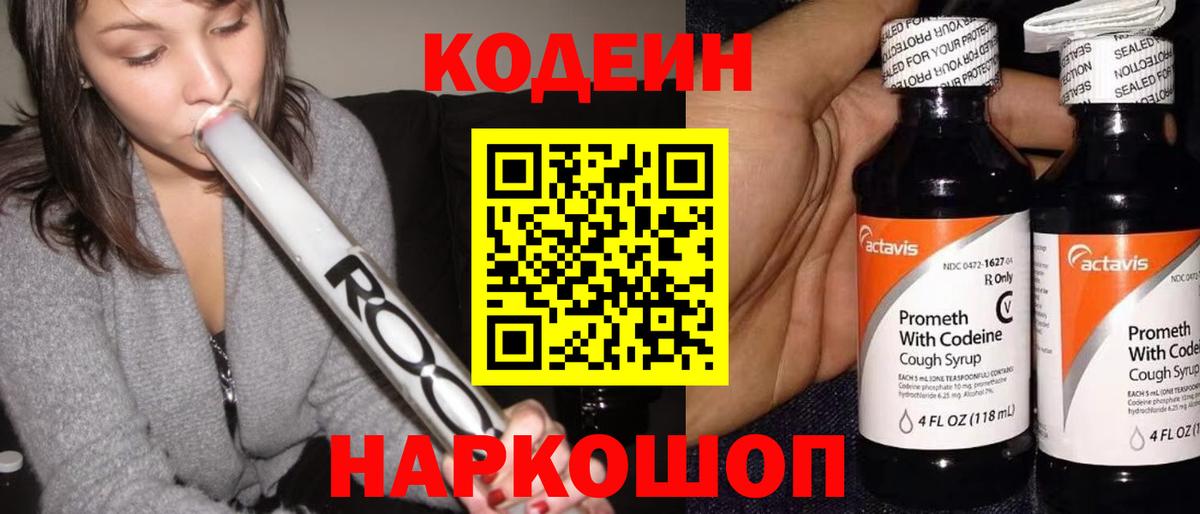 Омск  Кодеин напиток Lean (лин)  Вход с VPN 