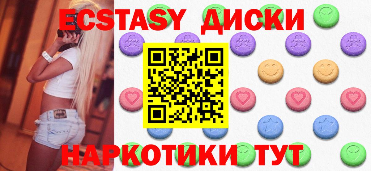 Омск  ЭКСТАЗИ круглые  Ecstasy  цена   Экстази Cube  Вход с VPN 