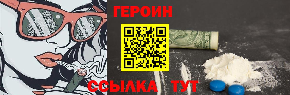 Героин хмурый Омск