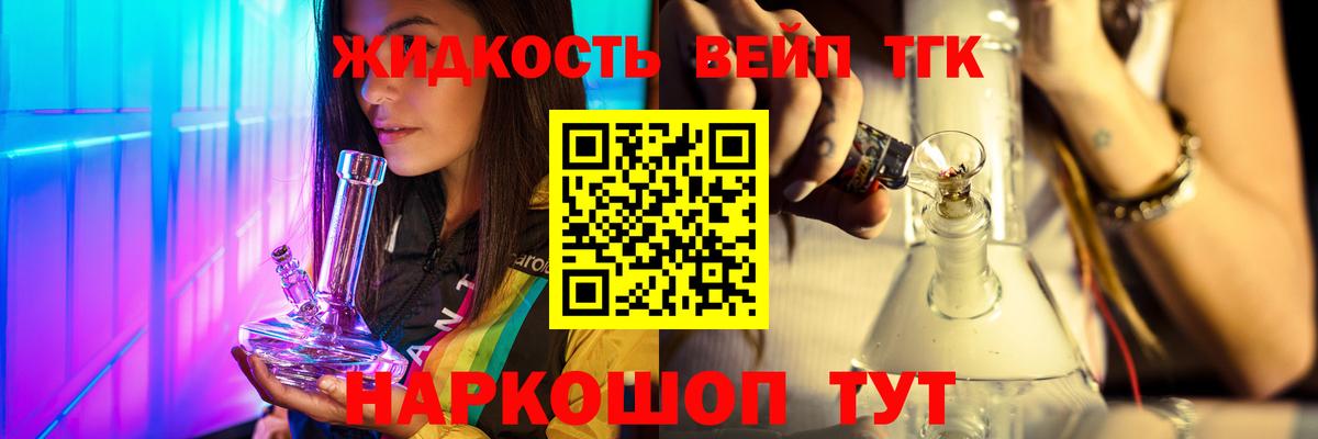 Омск  ТГК вейп с тгк  Дистиллят ТГК вейп  Вход с VPN 